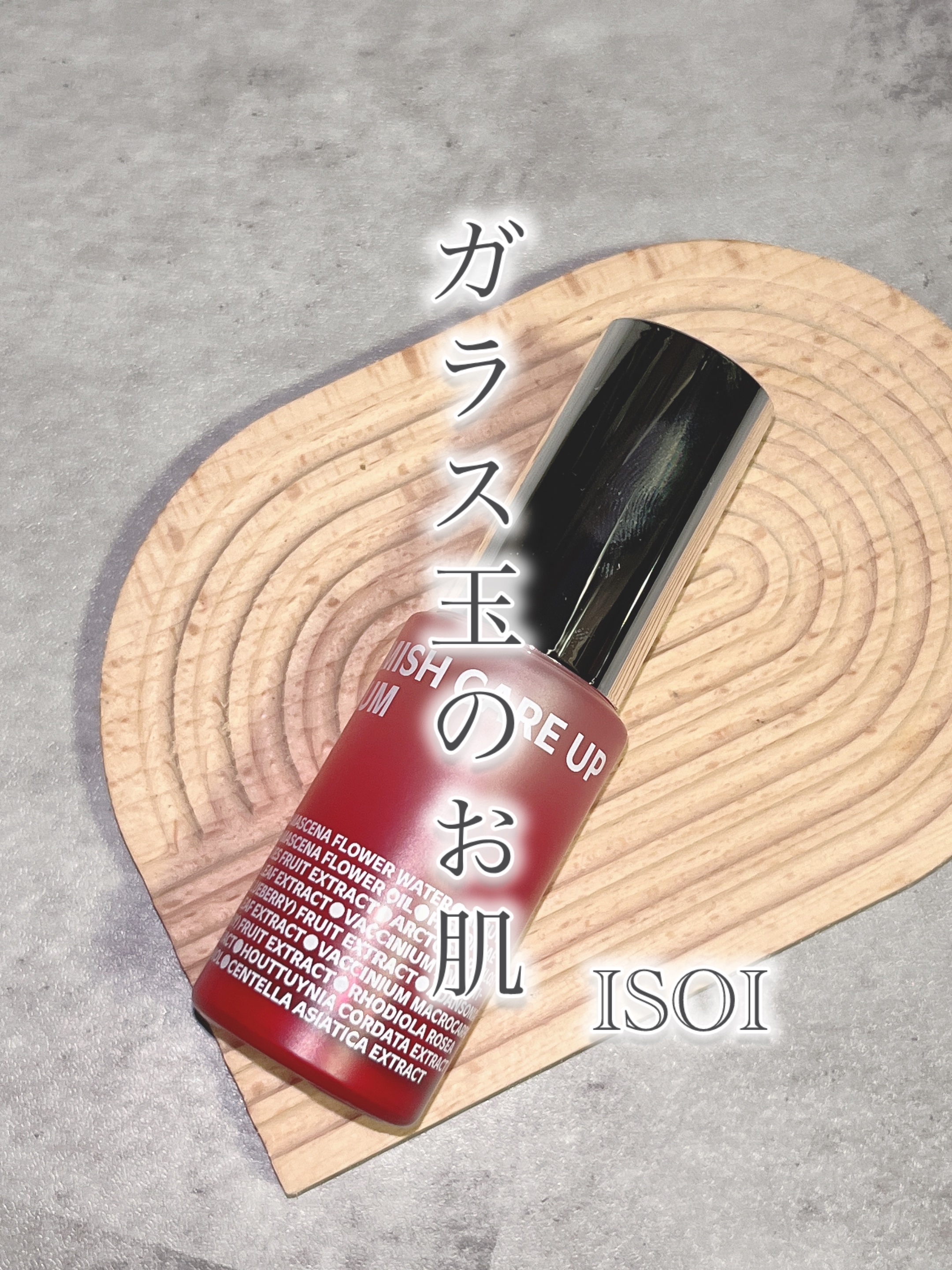 ブレミッシュケアアップ セラム/ISOI/美容液を使ったクチコミ（1枚目）