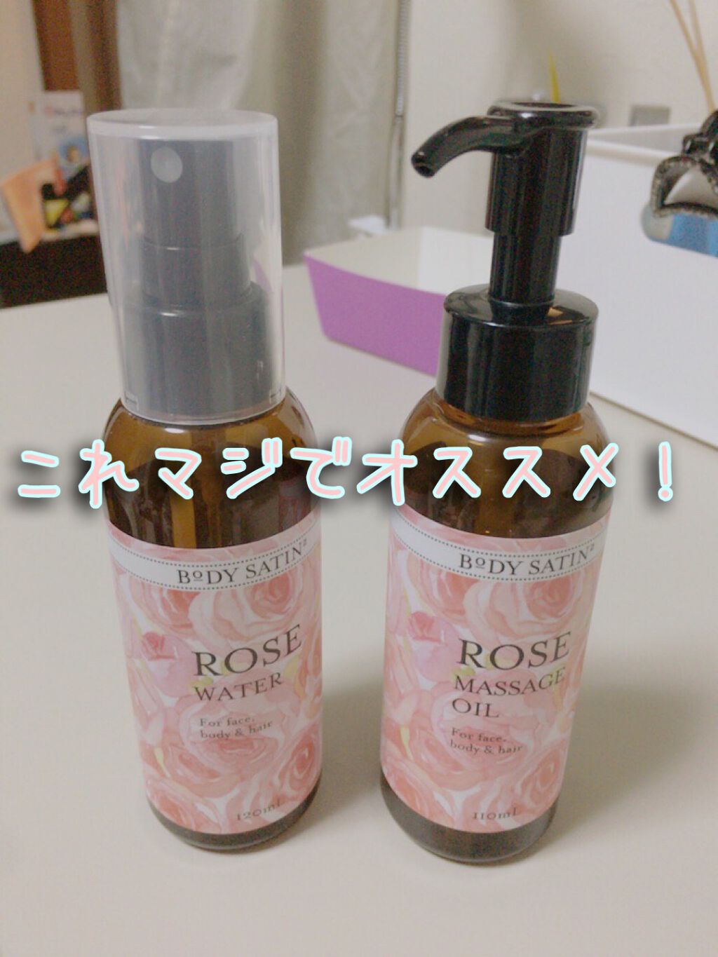 ボディーサテンローズオイル ミロット