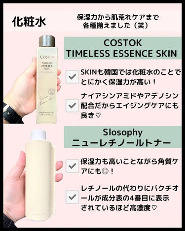 タイムレスエッセンススキン/COSTOK/化粧水を使ったクチコミ（3枚目）