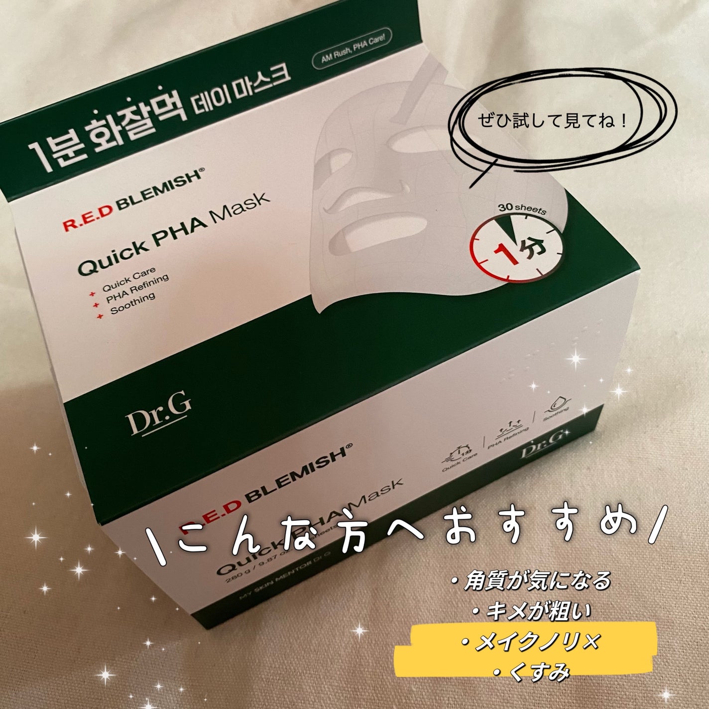 レッドブレミッシュクイックPHAシートマスク/Dr.G/シートマスク・パックを使ったクチコミ(5枚目)