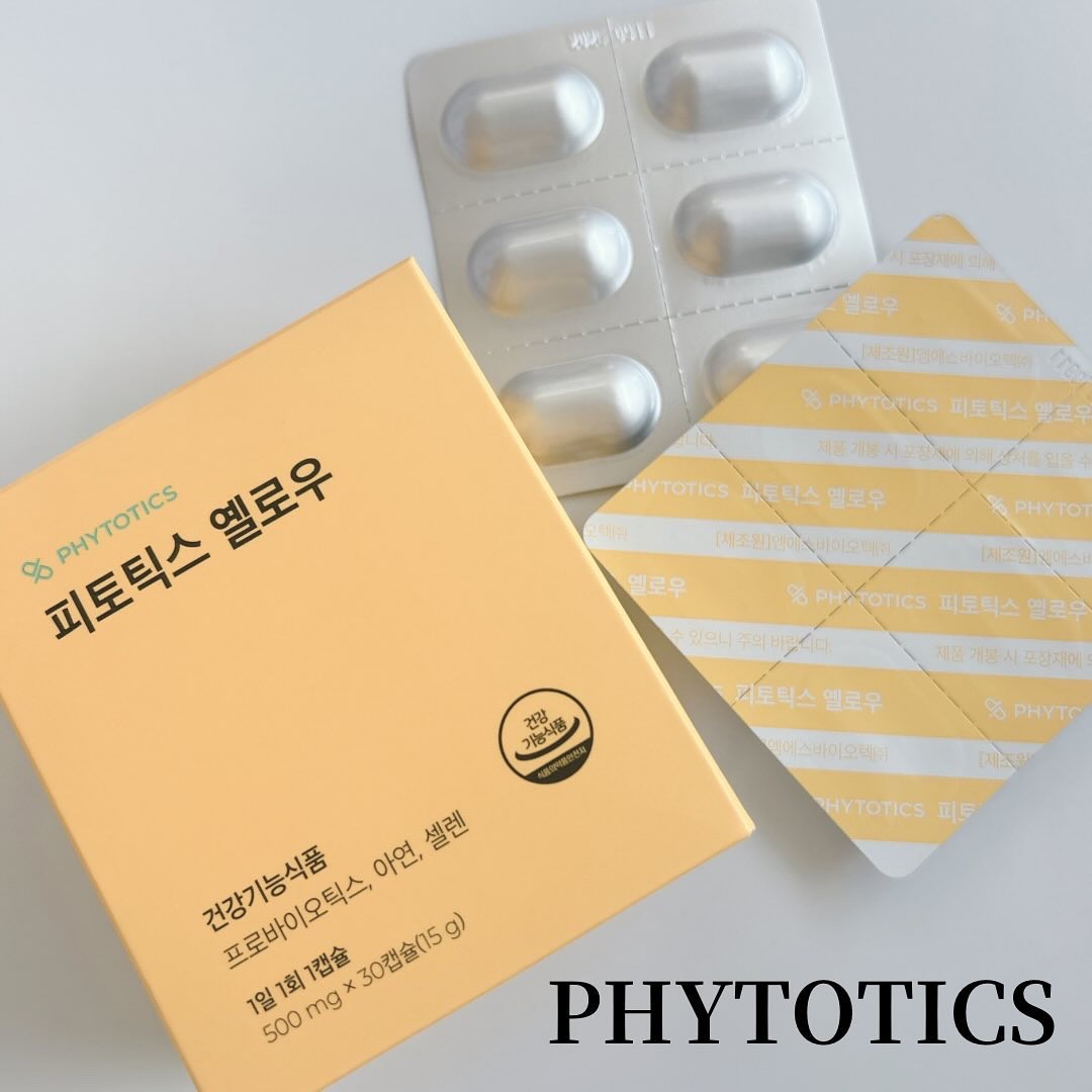 フィトティクス黄色/PHYTOTICS/美容サプリメントを使ったクチコミ（1枚目）