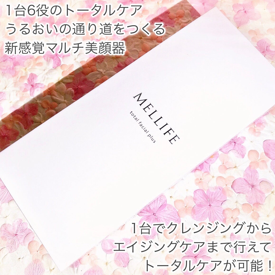 トータルフェイシャルプラス/MELLIFE/美顔器・マッサージを使ったクチコミ(2枚目)