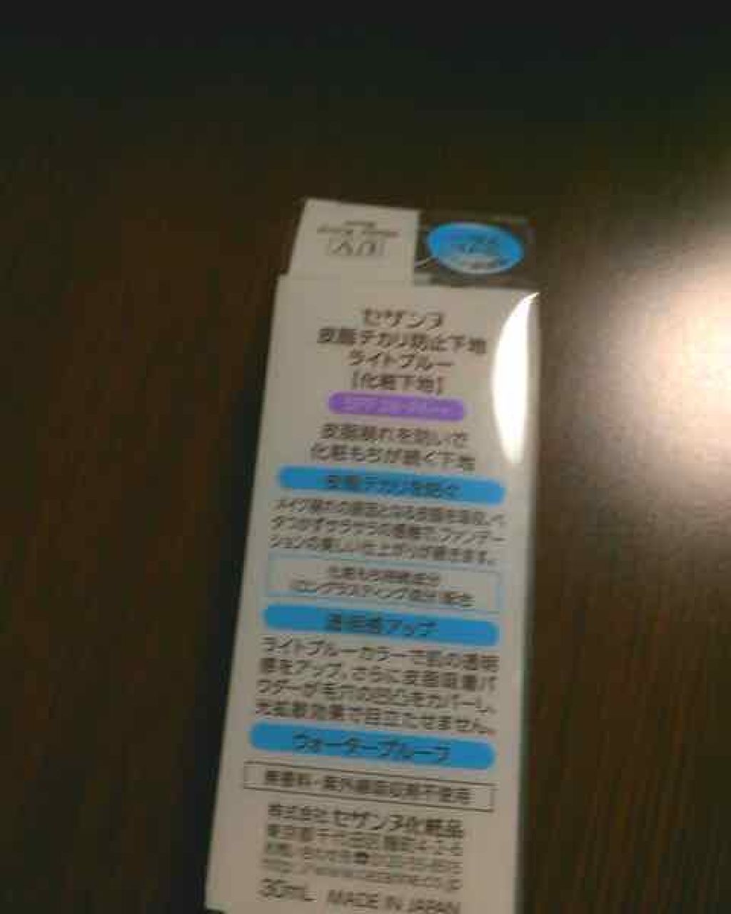 皮脂テカリ防止下地/CEZANNE/化粧下地を使ったクチコミ(2枚目)