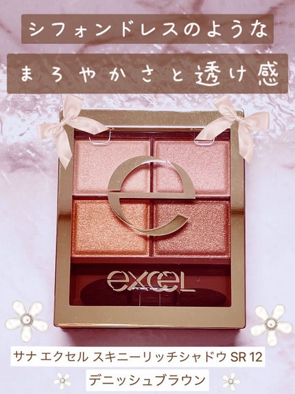 スキニーリッチシャドウ/excel/アイシャドウパレットを使ったクチコミ(1枚目)