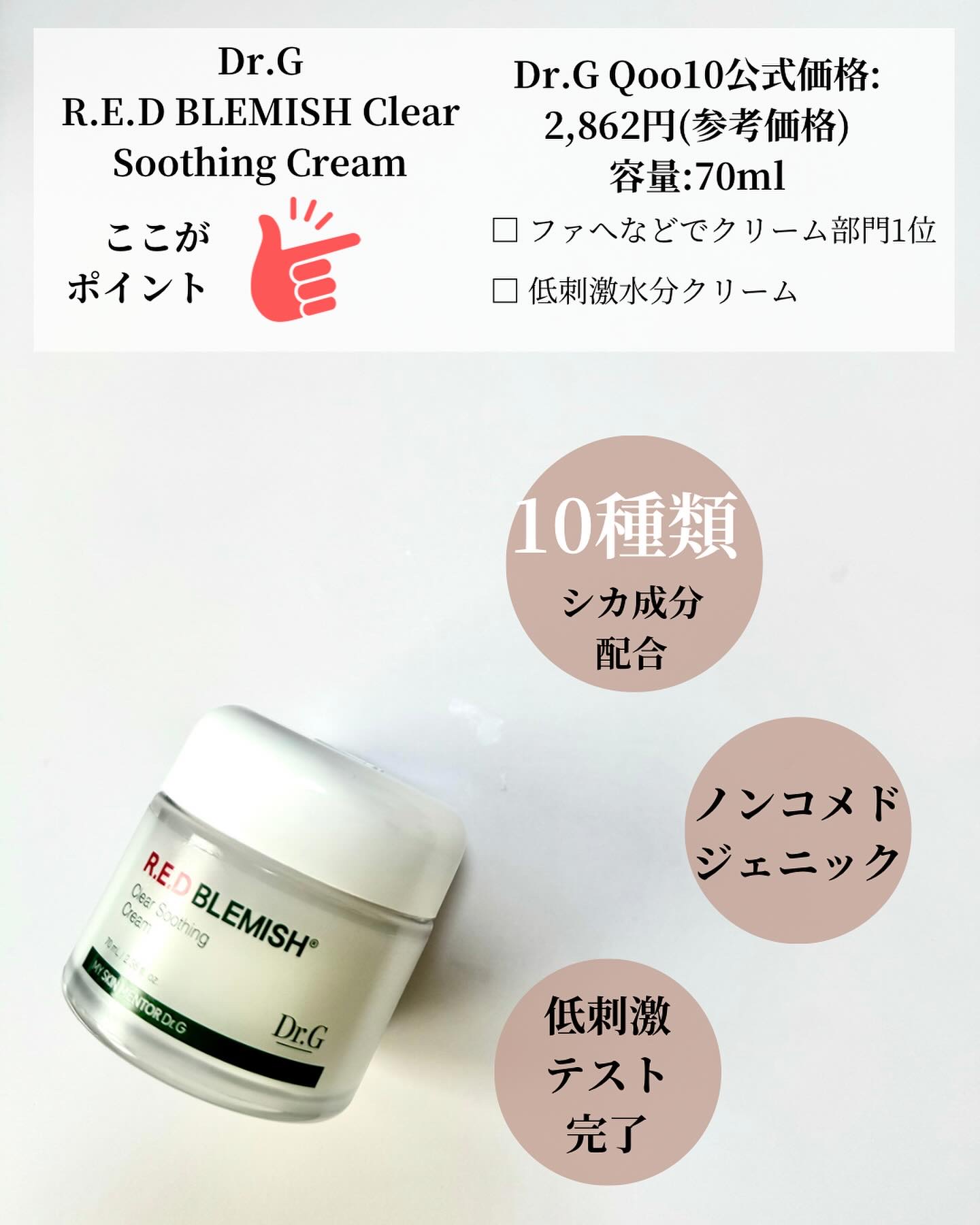 レッドブレミッシュ クリアスージングクリーム/Dr.G/フェイスクリームを使ったクチコミ（2枚目）
