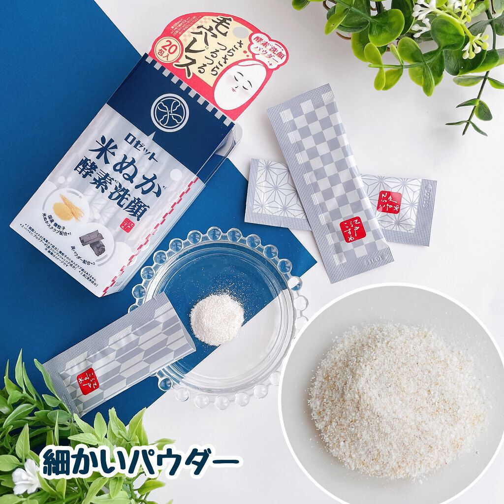 江戸こすめ 米ぬか酵素洗顔パウダー/ロゼット/洗顔パウダーを使ったクチコミ(3枚目)