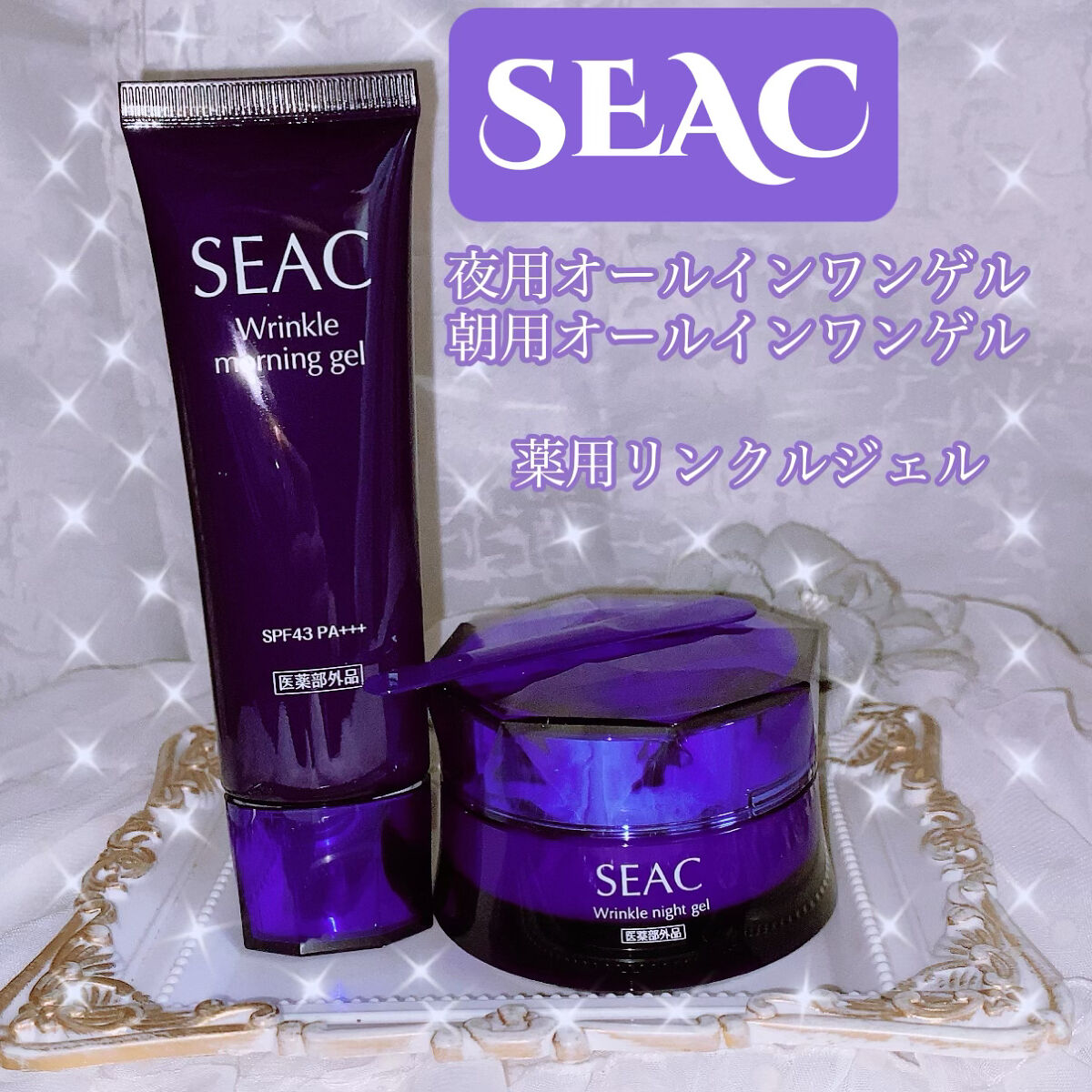 送料0円】 SEAC 夜用オールインワンゲルS モイスチャーマスク
