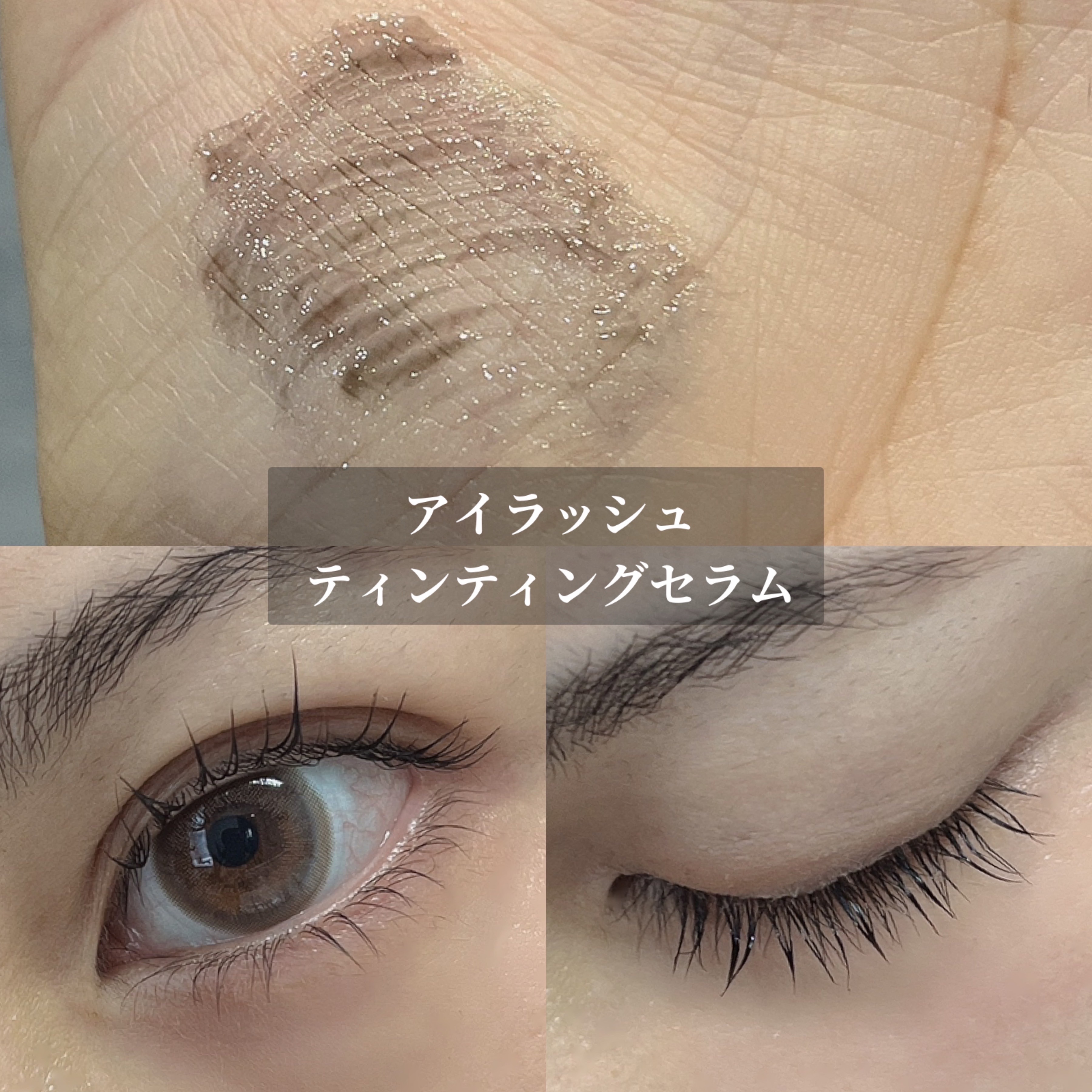 ロングアクティブアイラッシュセラム/COSNORI/まつげ美容液を使ったクチコミ（2枚目）