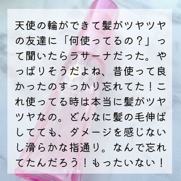 ラサーナ 海藻 ヘア エッセンス しっとりのクチコミ「髪の毛が綺麗な友達に「何使ってるの？」って聞いたら、やっぱりラサーナだった！

そうだよね、こ.....」（2枚目）