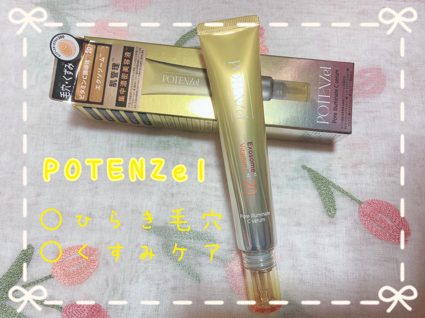 ポテンツェル ポアイルミネートCセラム/POTENZel/美容液を使ったクチコミ(3枚目)