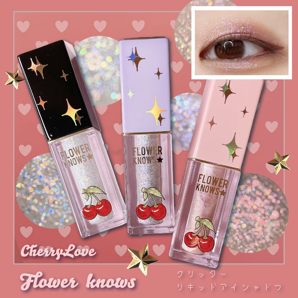 Cherry Love グリッター リキッドアイシャドウ P02 Diamond Stars/FlowerKnows/グリッターを使ったクチコミ（1枚目）