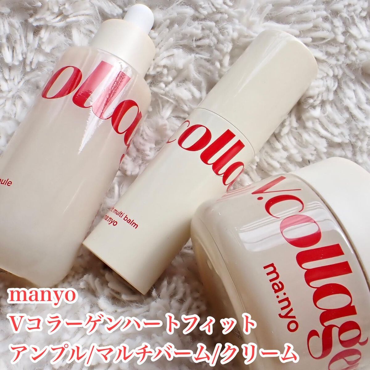 Vコラーゲン ハートフィットアンプル/manyo/美容液を使ったクチコミ（2枚目）