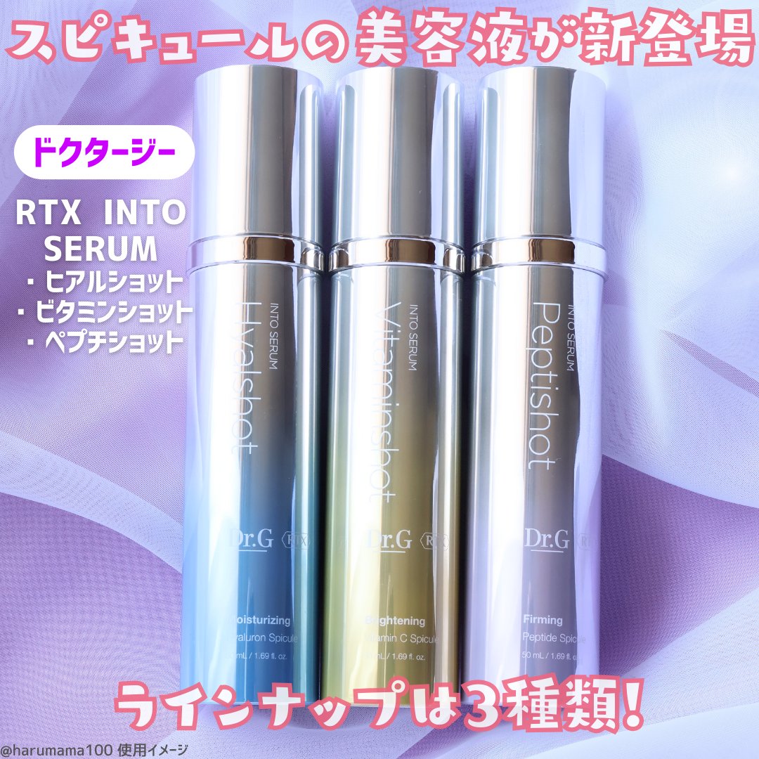 RTXセラム ビタミンショット/Dr.G/美容液を使ったクチコミ（2枚目）