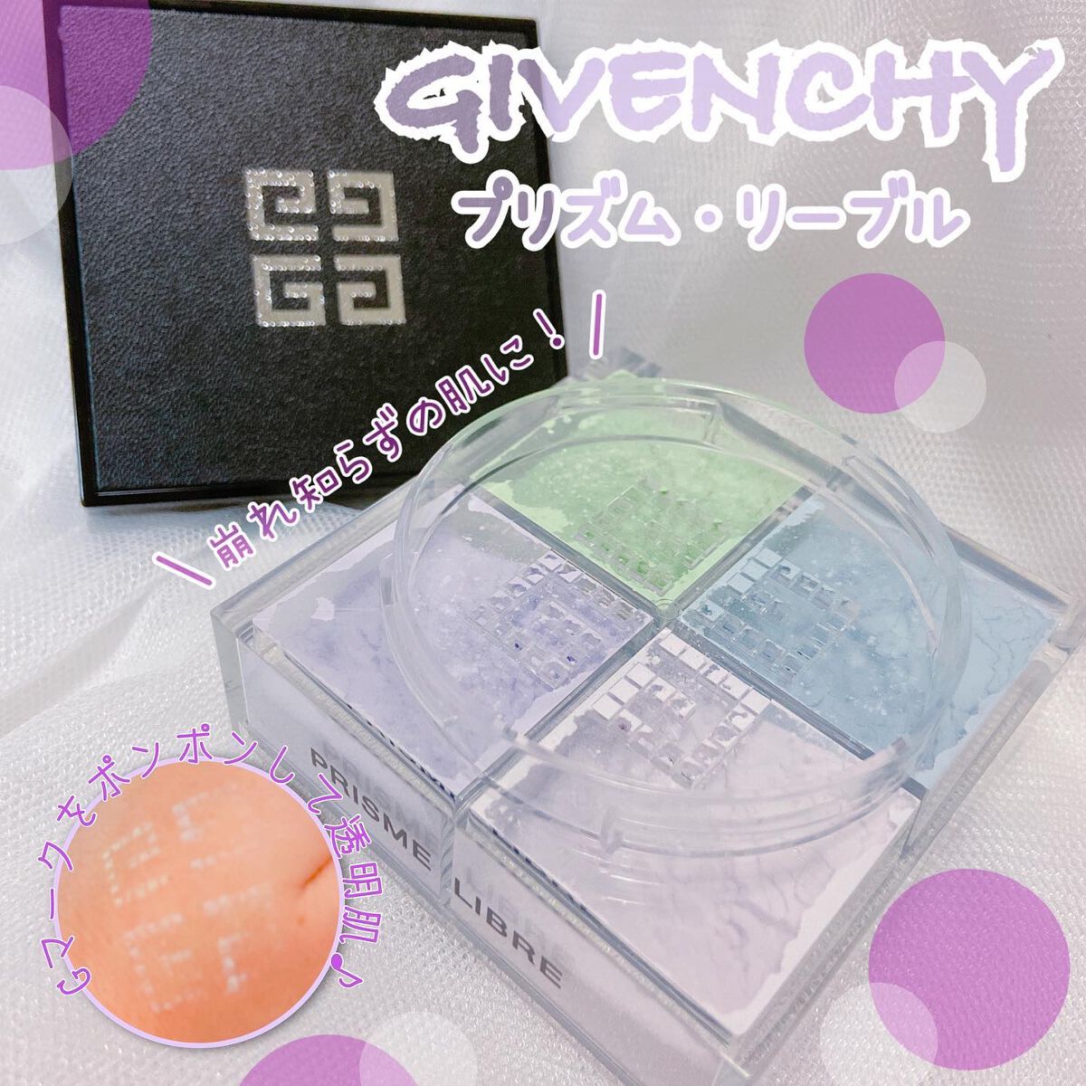 プリズム・リーブル/GIVENCHY/ルースパウダーを使ったクチコミ(1枚目)