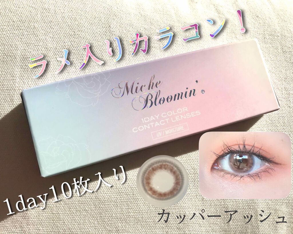 アイリスグローシリーズ/ミッシュブルーミン/カラーコンタクトレンズを使ったクチコミ(1枚目)