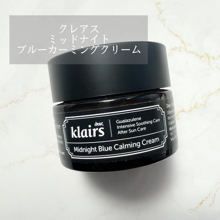 ミッドナイトブルーカーミングクリーム/Klairs/フェイスクリームを使ったクチコミ(1枚目)