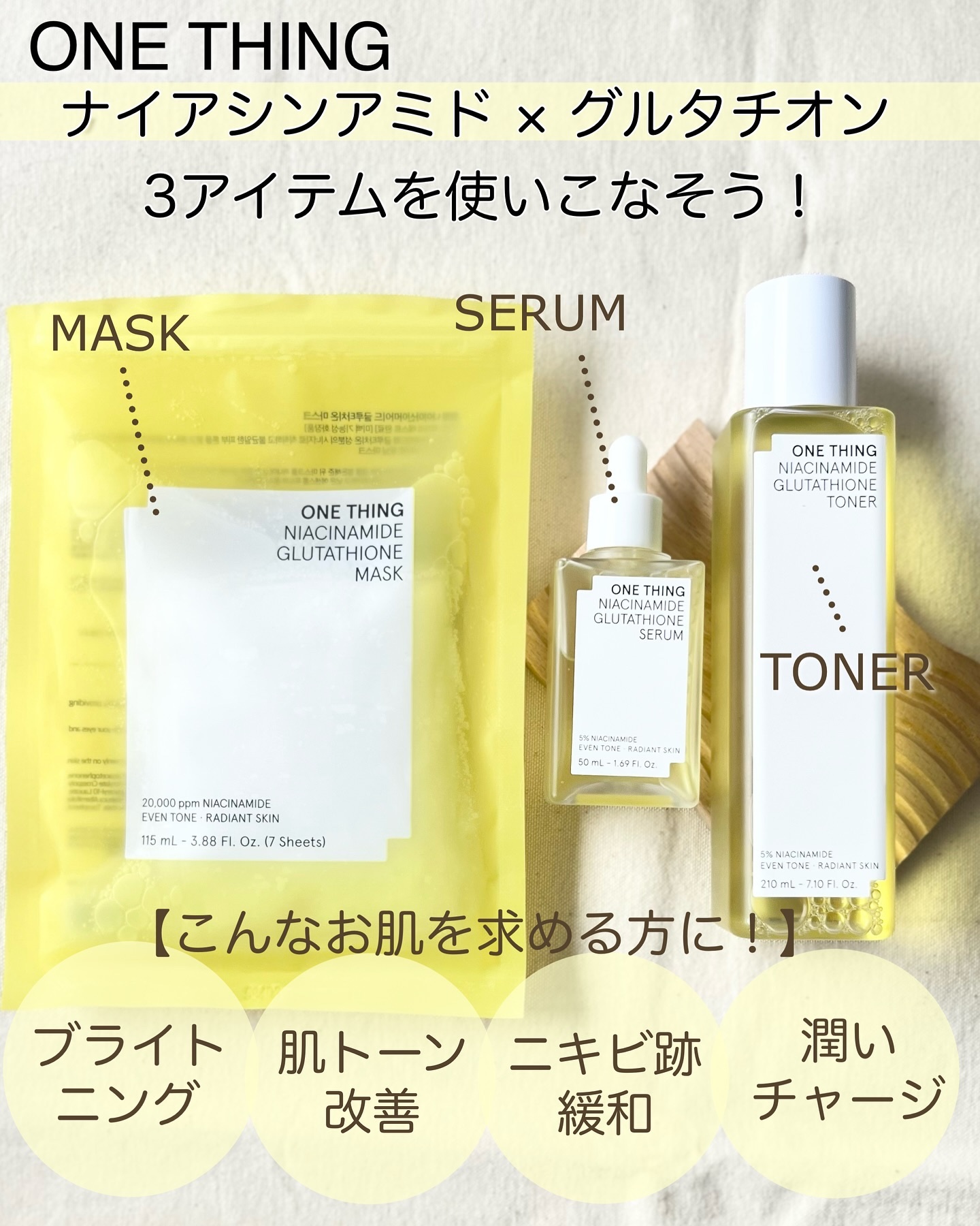 ナイアシンアミドグルタチオントナー/ONE THING/化粧水を使ったクチコミ（2枚目）