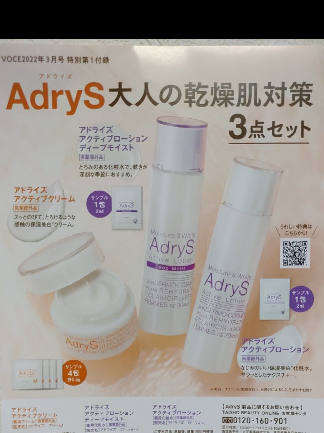 アクティブローション/AdryS/化粧水を使ったクチコミ（1枚目）