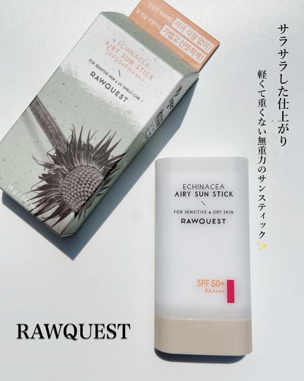 Echinacea Airy Sun Stick/RAWQUEST/日焼け止めスティックを使ったクチコミ(1枚目)
