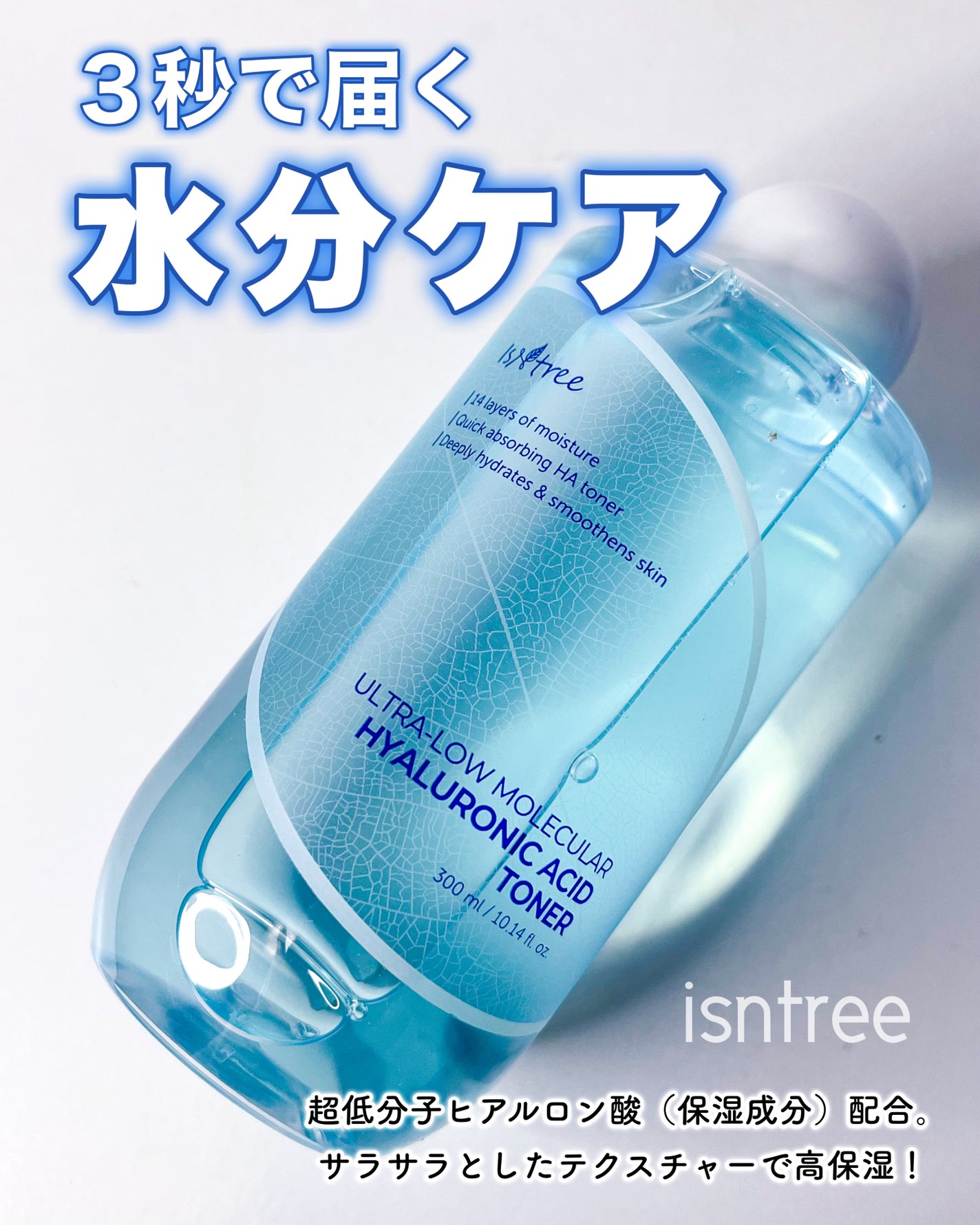 超低分子ヒアルロン酸トナー/Isntree/化粧水を使ったクチコミ(1枚目)