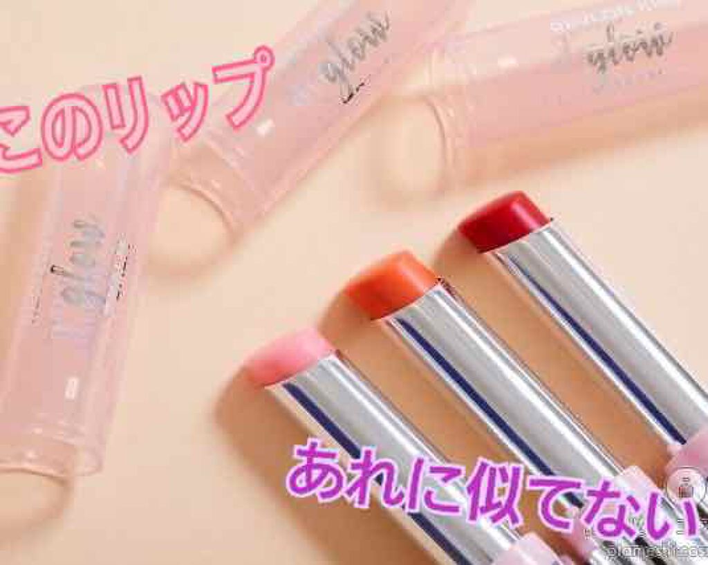 レブロン キス グロウ バーム N/REVLON/口紅を使ったクチコミ（1枚目）