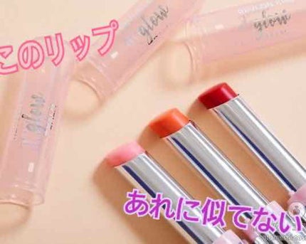 レブロン キス グロウ バーム N/REVLON/口紅を使ったクチコミ(1枚目)