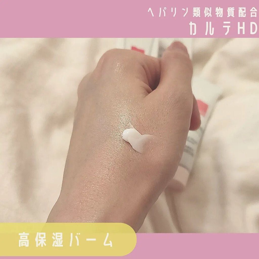 モイスチュア バーム/カルテHD/フェイスバームを使ったクチコミ(2枚目)