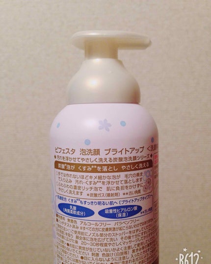 泡洗顔 ブライトアップ/ビフェスタ/泡洗顔を使ったクチコミ(2枚目)