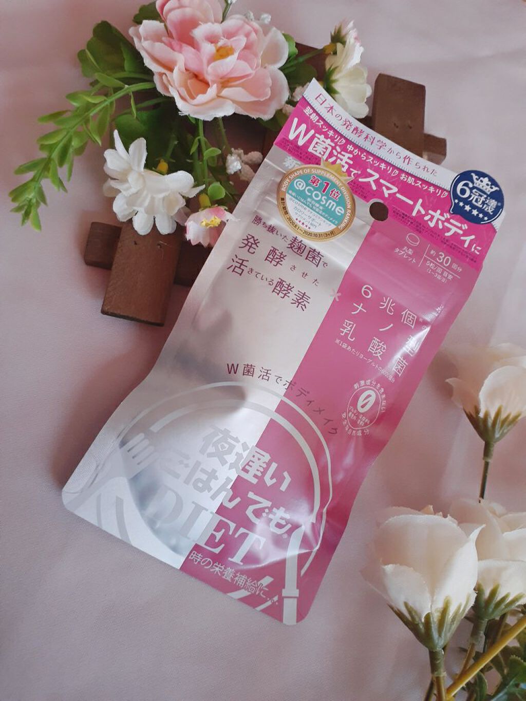 夜遅いごはんでも W菌活ボディメイク/新谷酵素/ボディサプリメントを使ったクチコミ(1枚目)