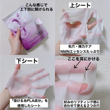 9番 NMNバイオリフトラッピングマスク/numbuzin/シートマスク・パックを使ったクチコミ(6枚目)