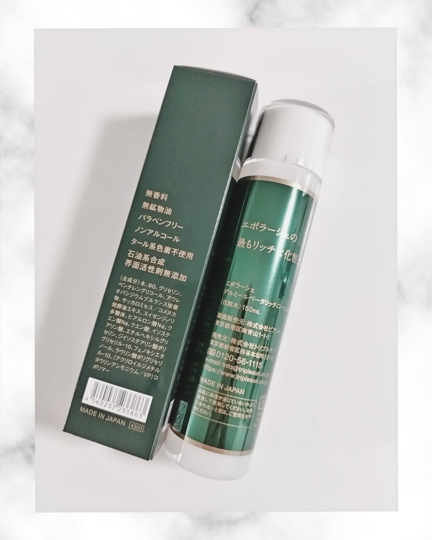 デルミールベータリッチローション/EPORASHE/化粧水を使ったクチコミ(4枚目)