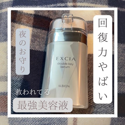 エクシア ダブルキー セラム/ALBION/美容液を使ったクチコミ(1枚目)