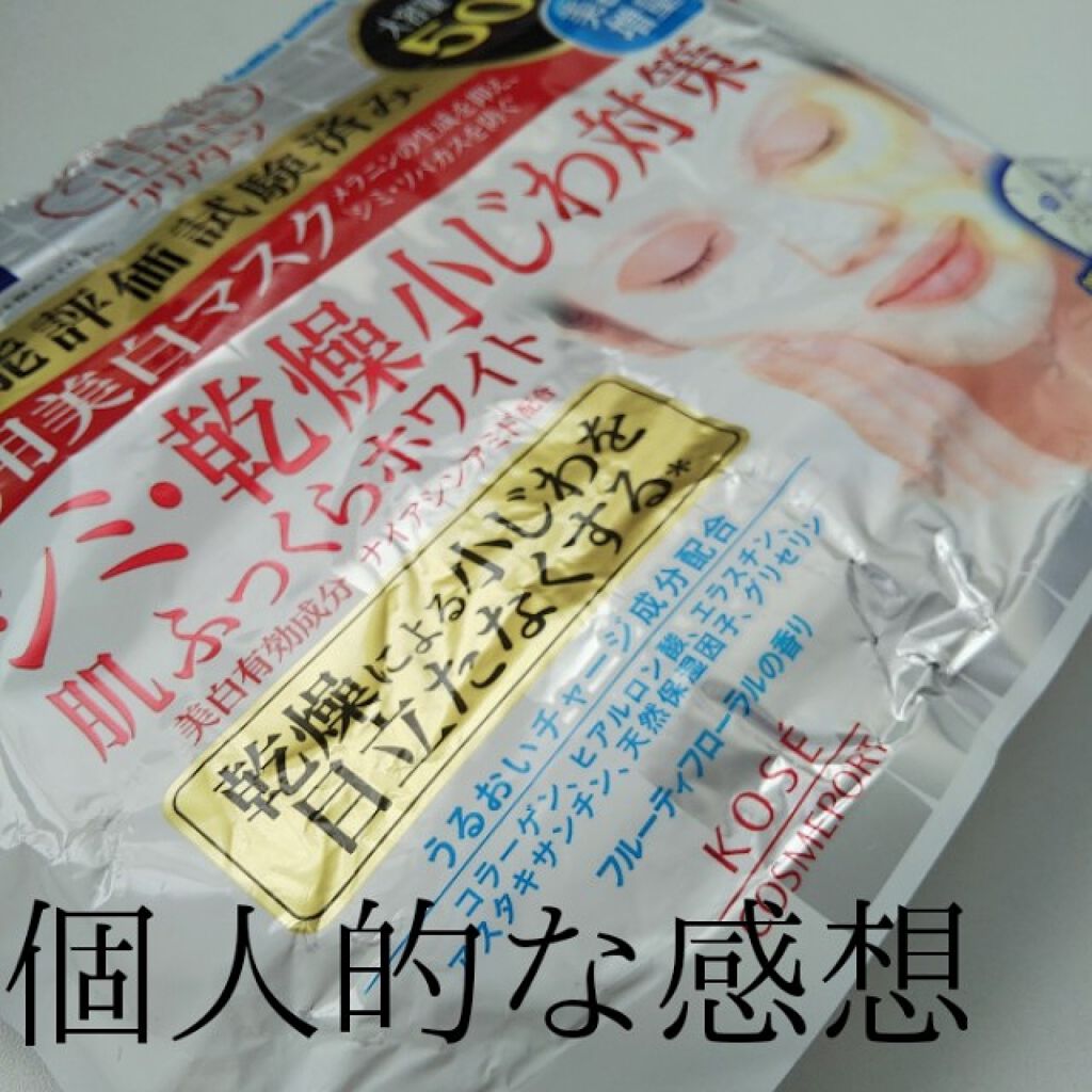 薬用美白 肌ホワイトマスク/クリアターン/シートマスク・パックを使ったクチコミ（1枚目）