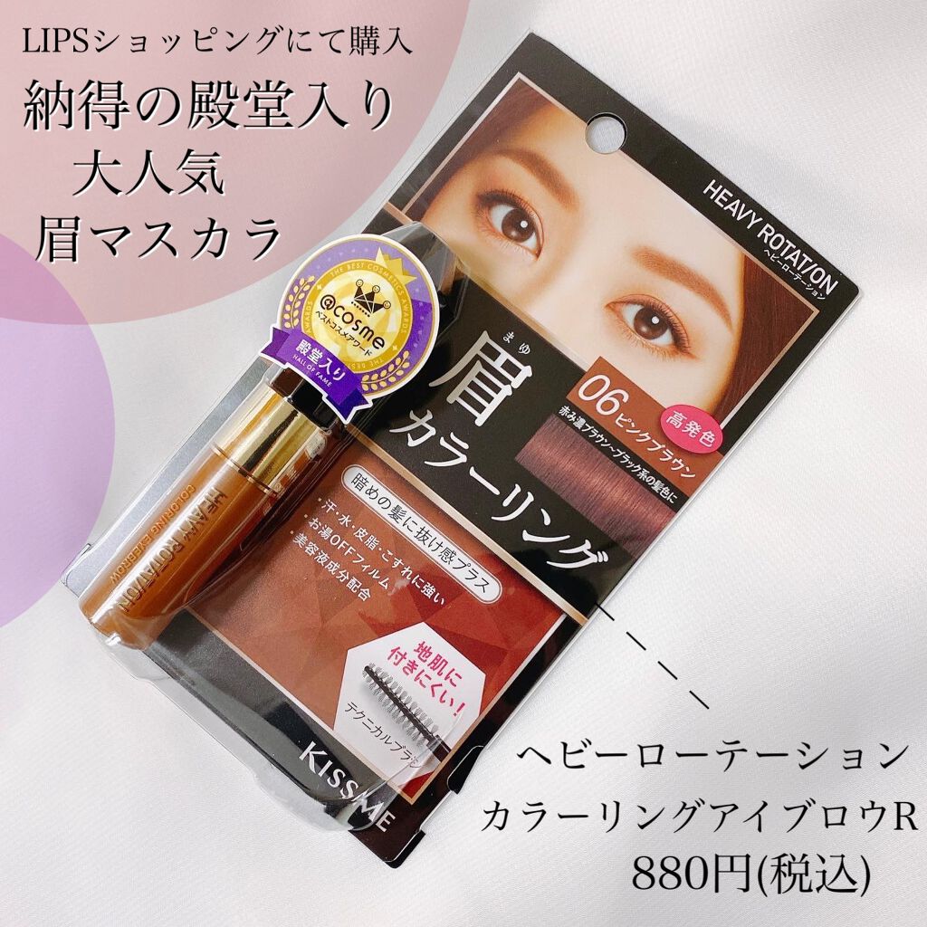 カラーリングアイブロウ/ヘビーローテーション/眉マスカラを使ったクチコミ（1枚目）
