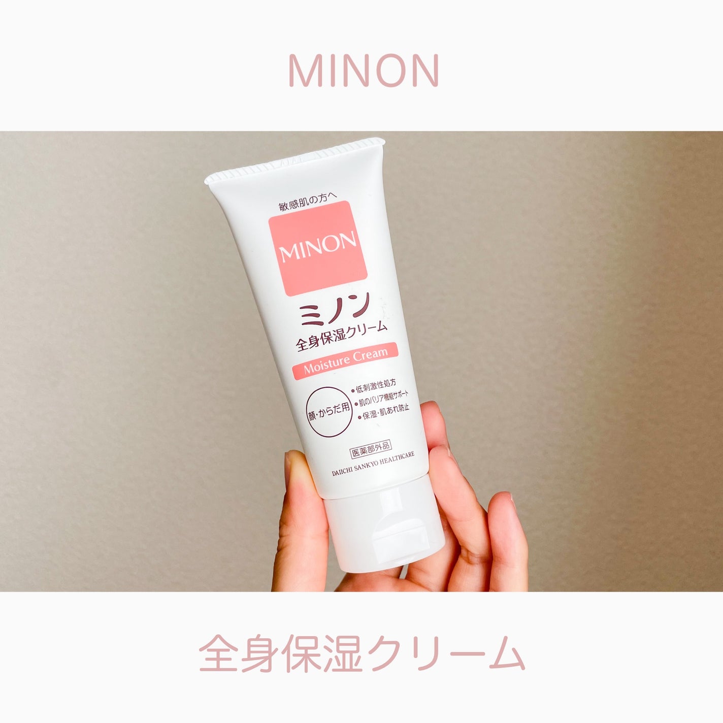 ミノン全身保湿クリーム/ミノン/ボディクリームを使ったクチコミ(1枚目)