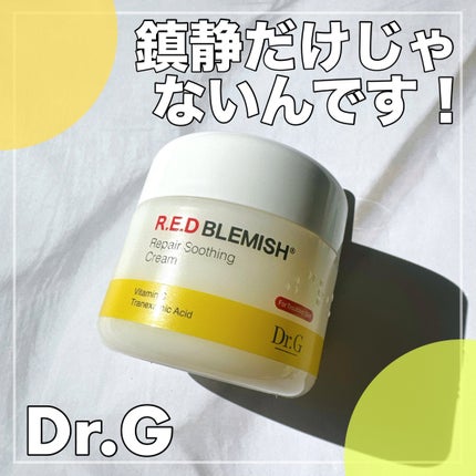 レッドブレミッシュ リペアスージングクリーム/Dr.G/フェイスクリームを使ったクチコミ(1枚目)