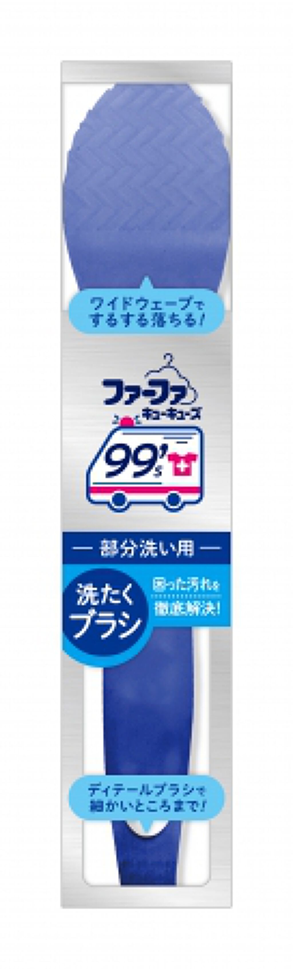 ファーファ ファーファ99's 洗たくブラシ