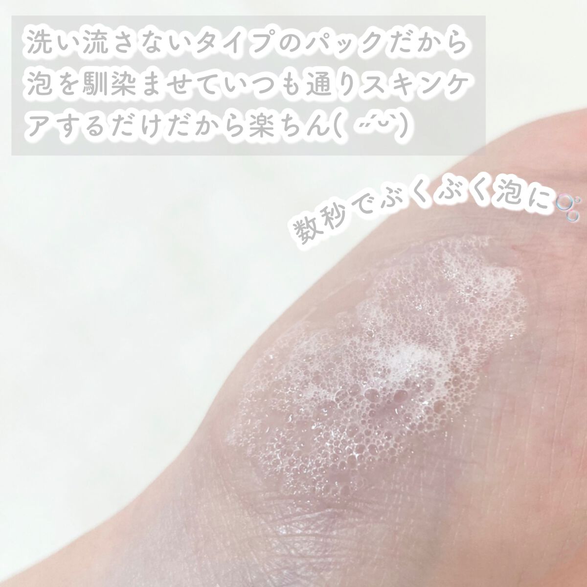 マジックバブルエッセンスパック（ピンク） /BAKER7/洗い流すパック・マスクを使ったクチコミ（2枚目）