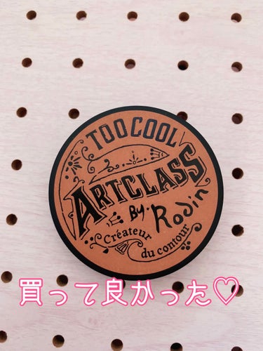 アートクラスバイロダンシェーディング/too cool for school/シェーディングを使ったクチコミ（1枚目）