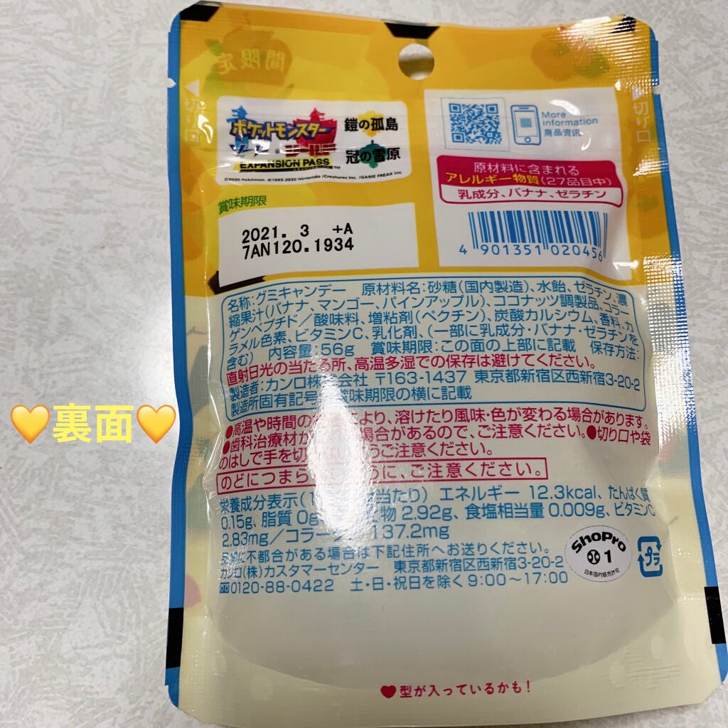 ピュレグミポケモン でんげきトロピカ味パイルのみ風/カンロ/食品を使ったクチコミ(2枚目)