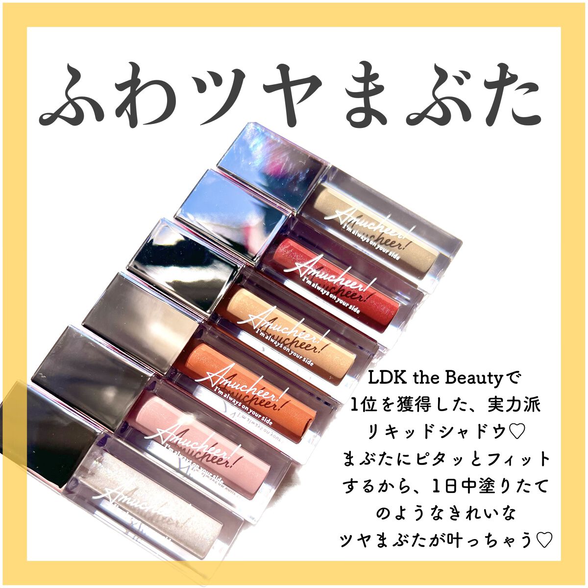 限定色レビュー】アミュチア セレクトタッチアイシャドウ｜クラブの