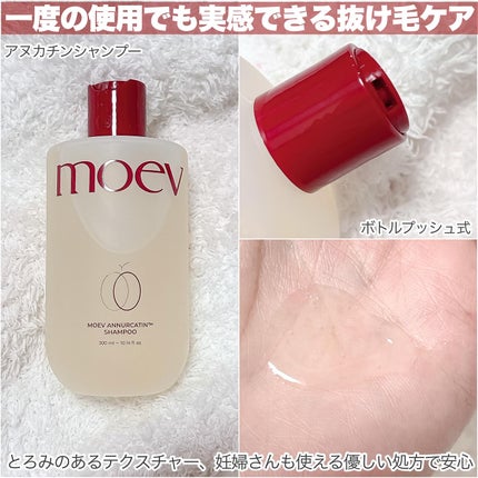 モエブ アヌカチン シャンプー/トリートメント/moev/市販シャンプーを使ったクチコミ(3枚目)