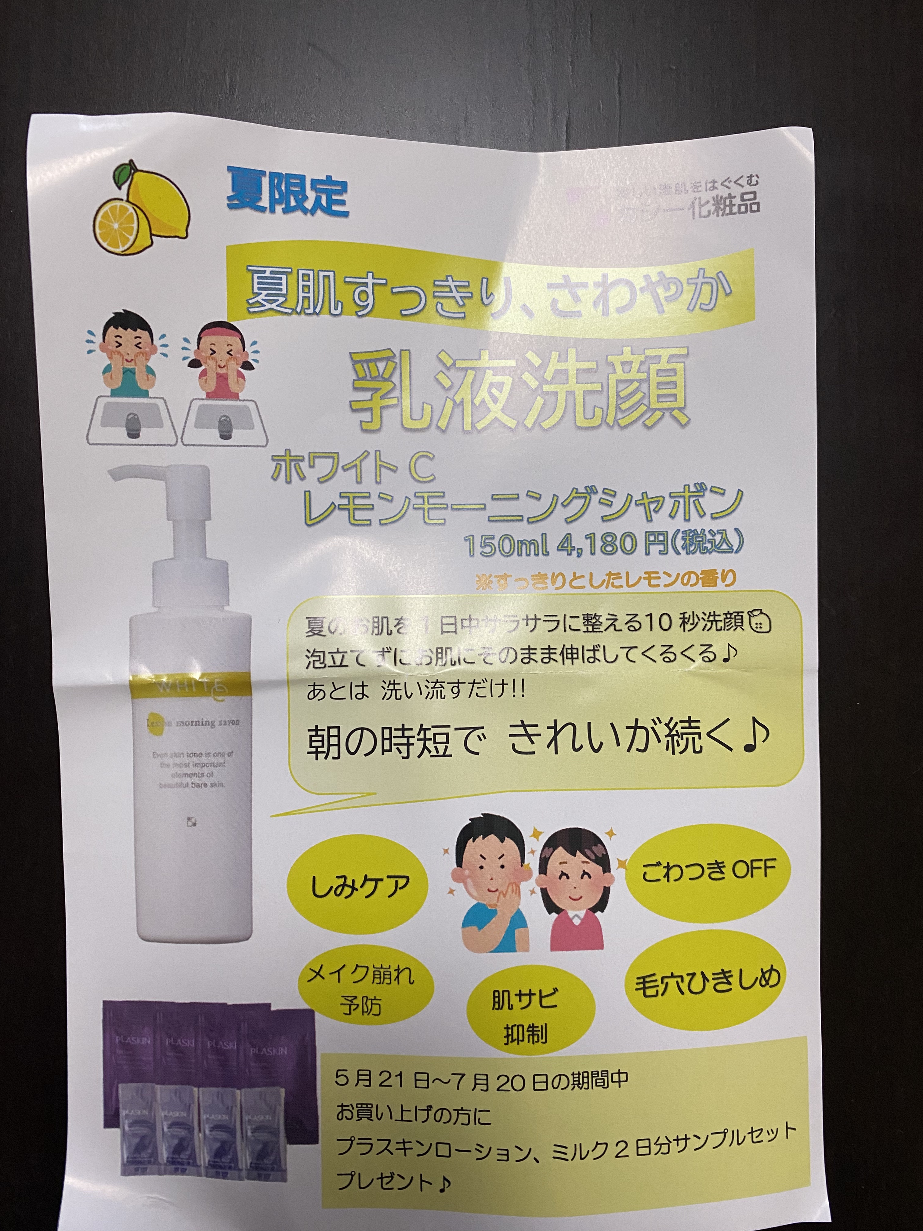 ホワイトC レモンモーニングシャボン/カシー/その他洗顔料を使ったクチコミ（3枚目）