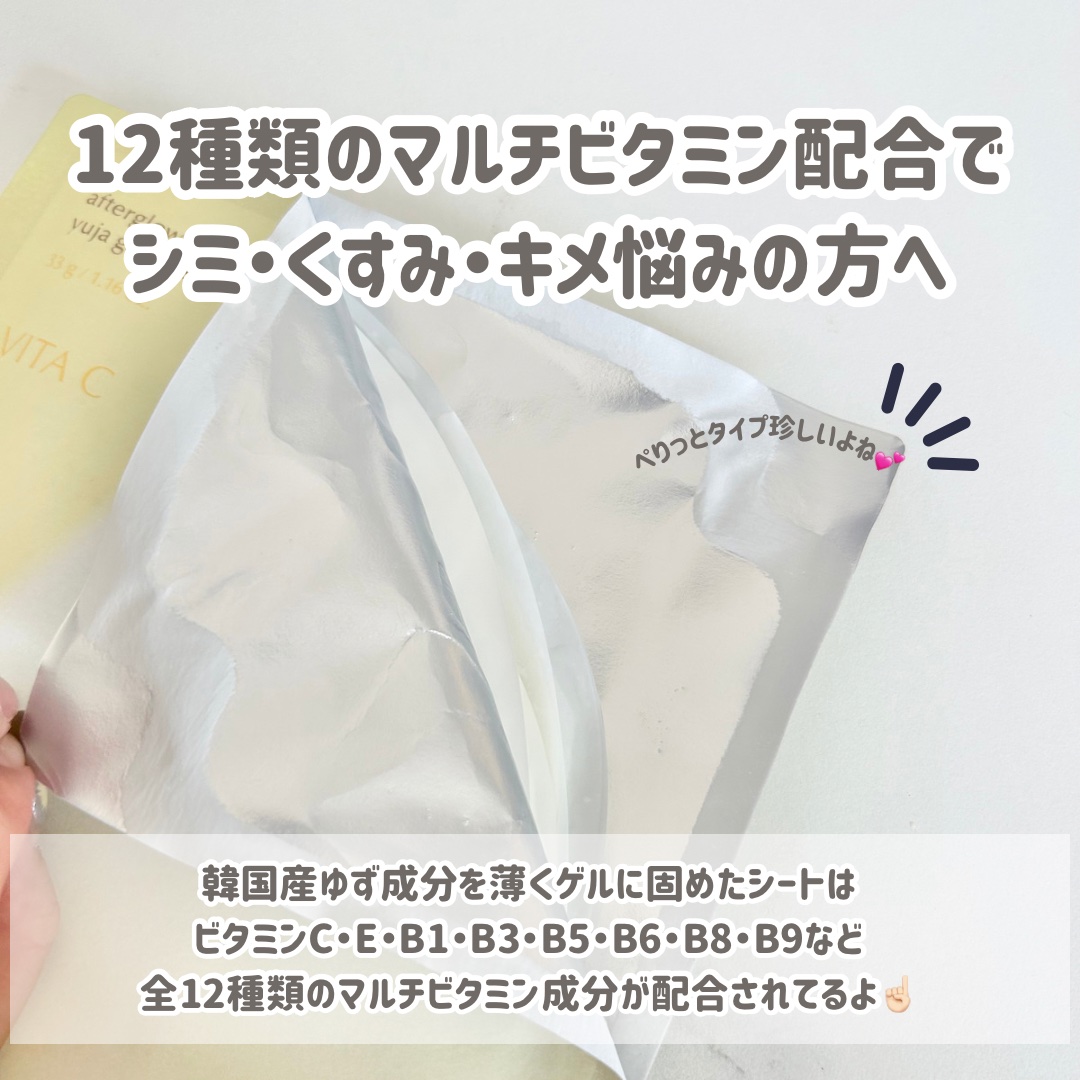 ラビューム アフターグロウ ゆずゲルマスク/Luvum/シートマスク・パックを使ったクチコミ（3枚目）