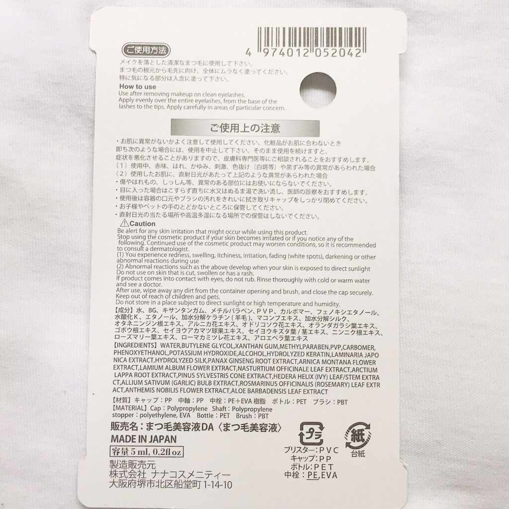 まつ毛美容液DA/DAISO/まつげ美容液を使ったクチコミ（3枚目）