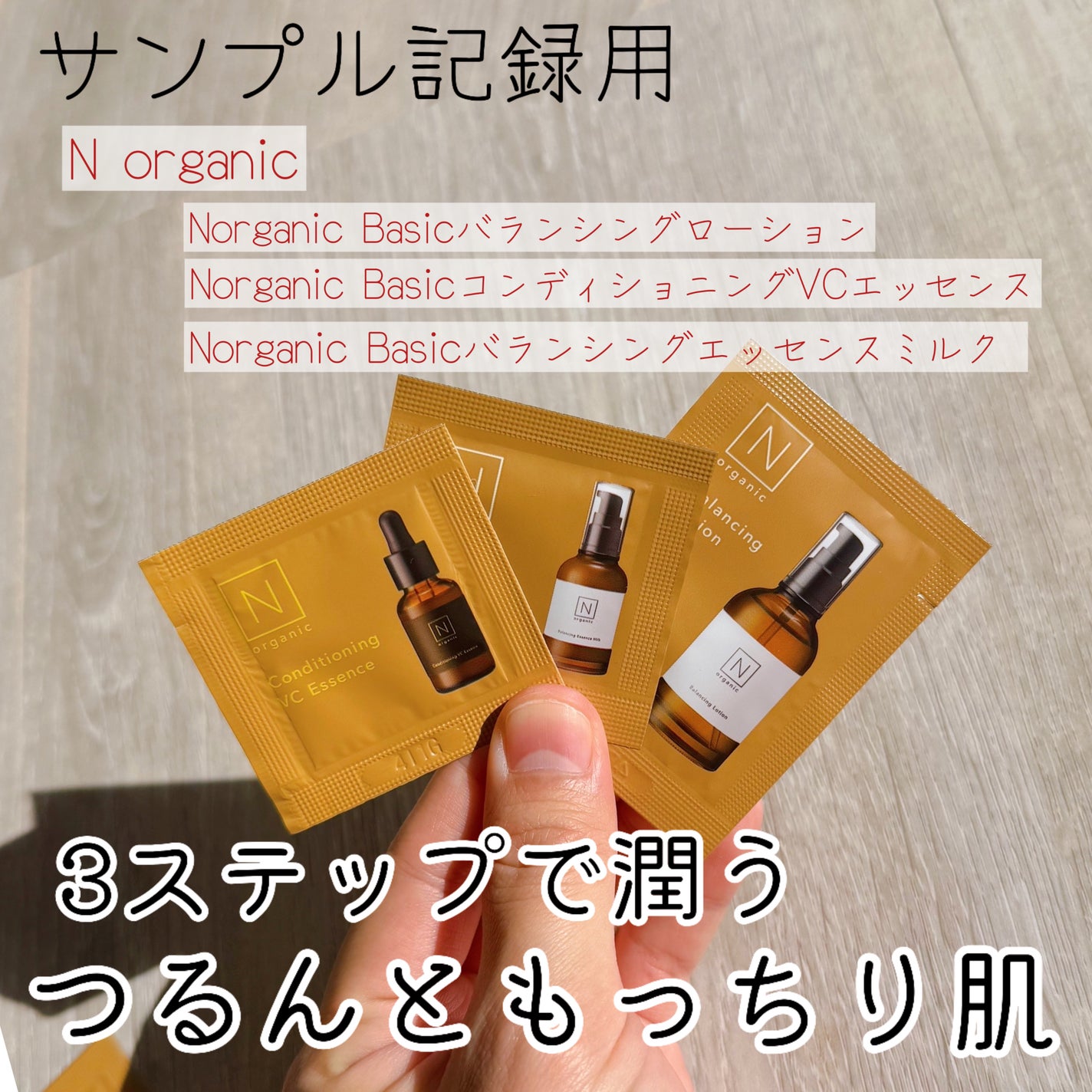 N organic Basic コンディショニング VCエッセンス/N organic/美容液を使ったクチコミ(1枚目)