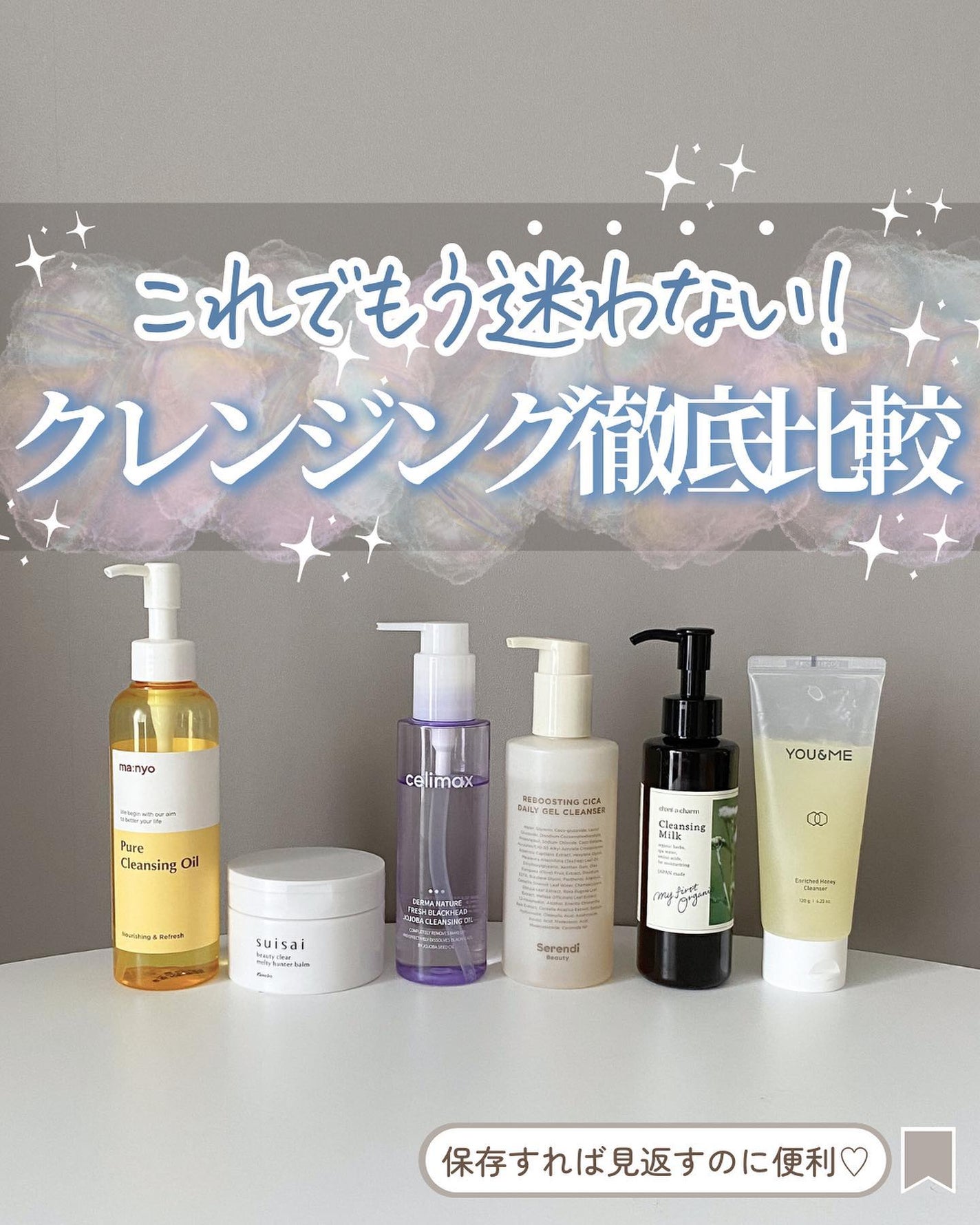 らな ♡ 韓国スキンケア / 韓国コスメ on LIPS 「【これでもう迷わない!クレンジング徹底比較🫧】今日は今までお..」(1枚目)