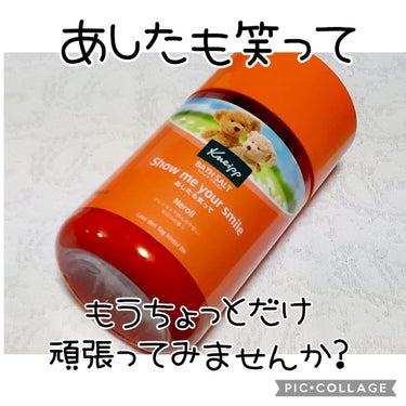 クナイプ バスソルト ネロリの香り/クナイプ/入浴剤を使ったクチコミ（1枚目）