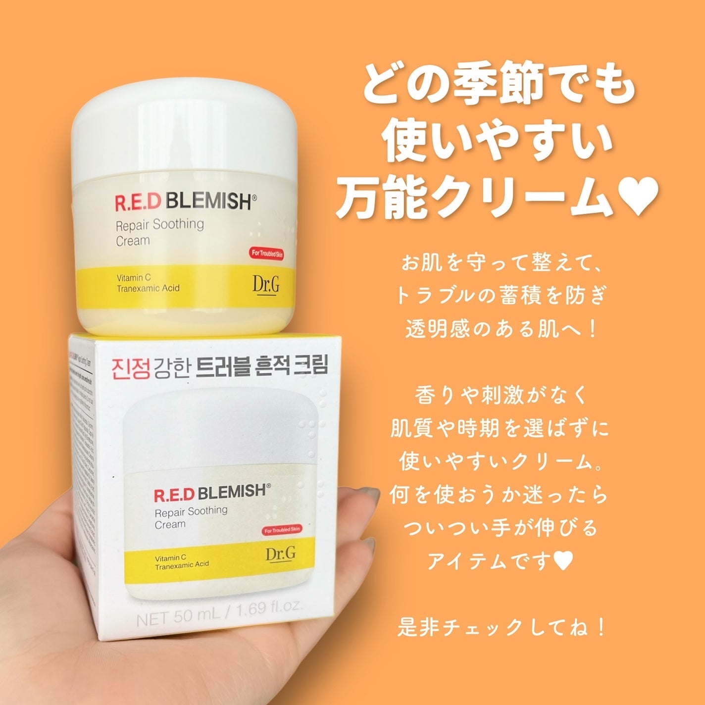 レッドブレミッシュ リペアスージングクリーム/Dr.G/フェイスクリームを使ったクチコミ(4枚目)