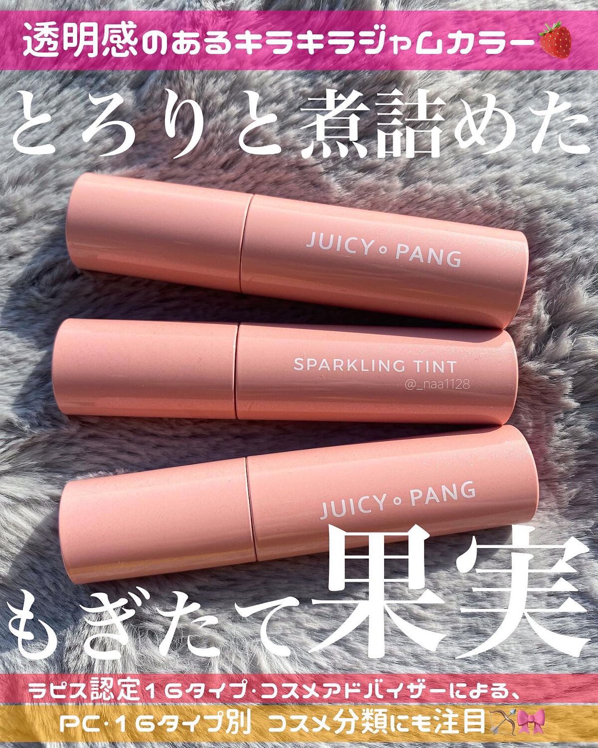 アピュー ジューシーパン スパークリングティント/A’pieu/口紅を使ったクチコミ(1枚目)